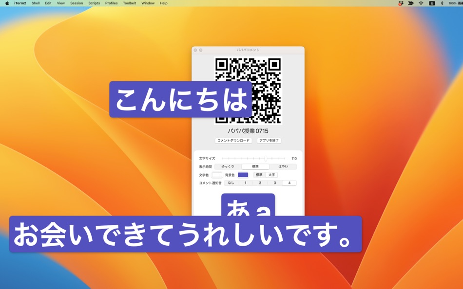 #4. パパパコメント (macOS) 由: Shuhei Terai