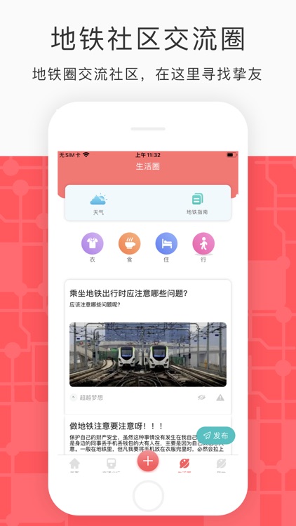 地铁通-多城市地铁公交线路查询换乘助手 screenshot-3