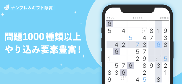 ナンプレ＆ギフト - 当選数No.1の懸賞付きナンプレ