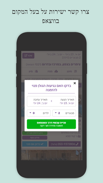 צימר R - צימרים, וילות ולופטים Screenshot