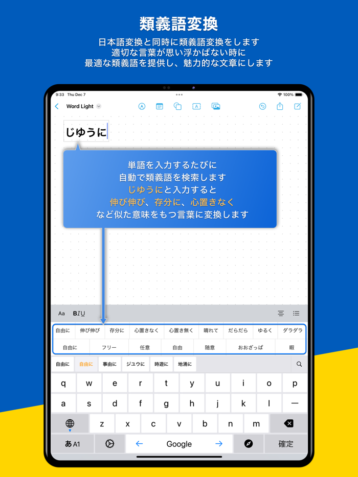 ワードライト - ブラウザキーボード
