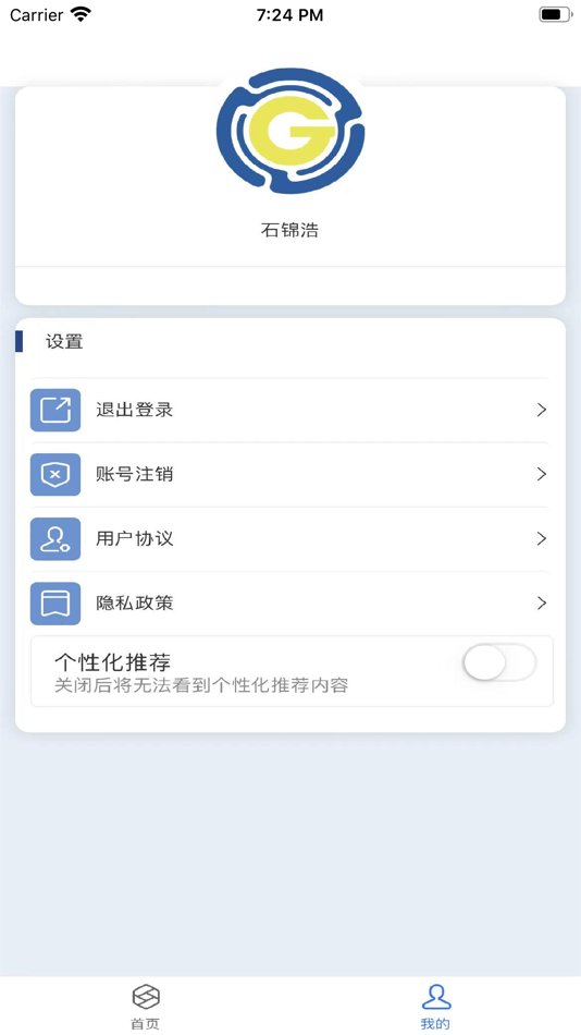 #4. 贵轮集团客户 (iOS) By: 贵州轮胎股份有限公司