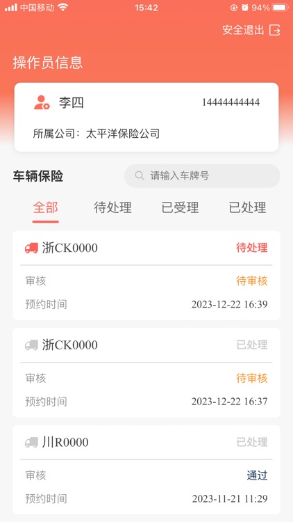 运单调度综合管理