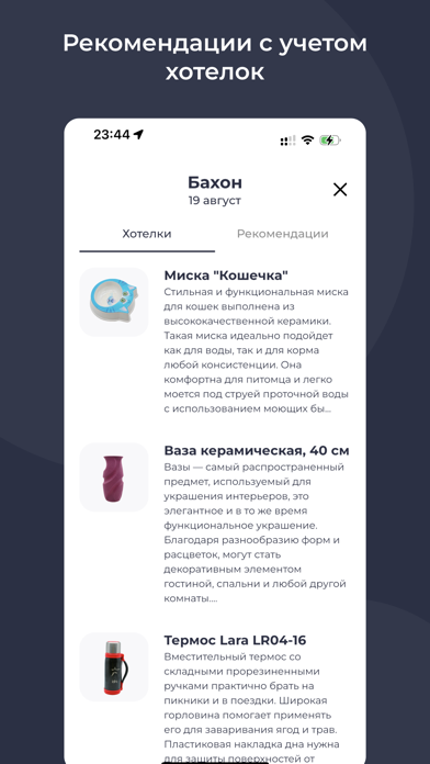 GiftMate Screenshot