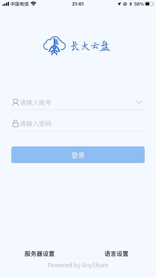 #2. 长大云盘 (iOS) 由: 长安大学