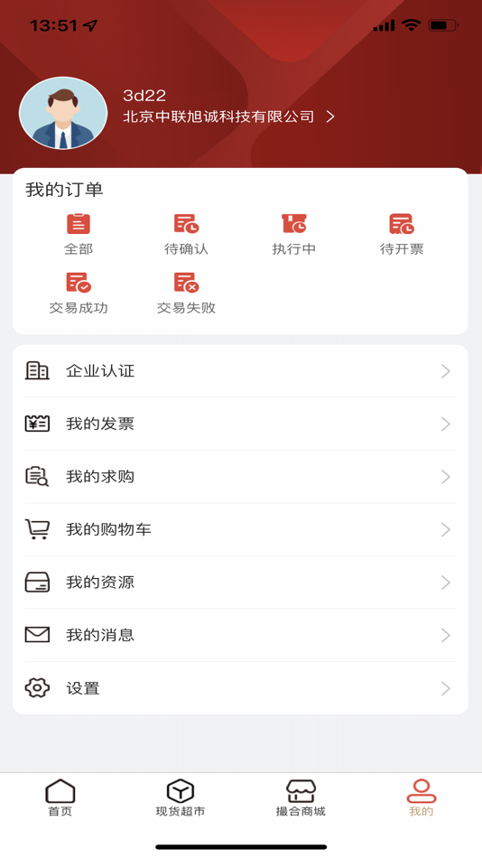 #4. 钢棒棒电商 (iOS) โดย: 雪峰 贾