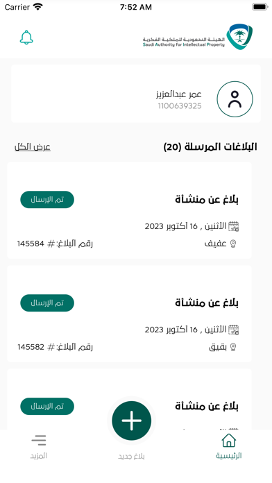 رقيب Screenshot