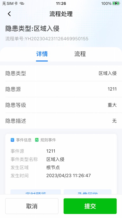 化工园区助手 screenshot-4