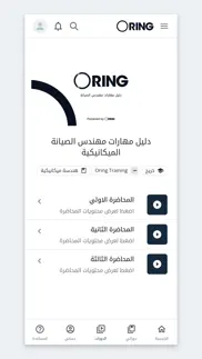 oring iphone screenshot 3