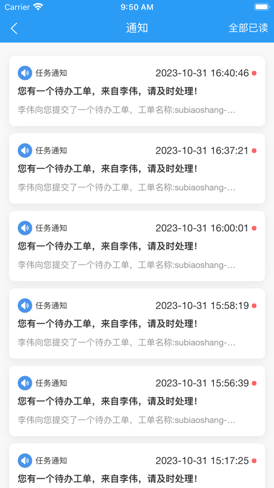 #6. 掌上水质运维 (iOS) 由: 广州市怡文环境科技股份有限公司