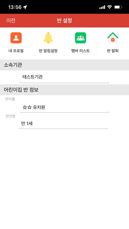 키드키즈 알림장 screenshot-8