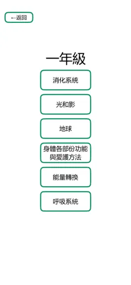 Game screenshot STEM電子化互動式學習課堂 hack