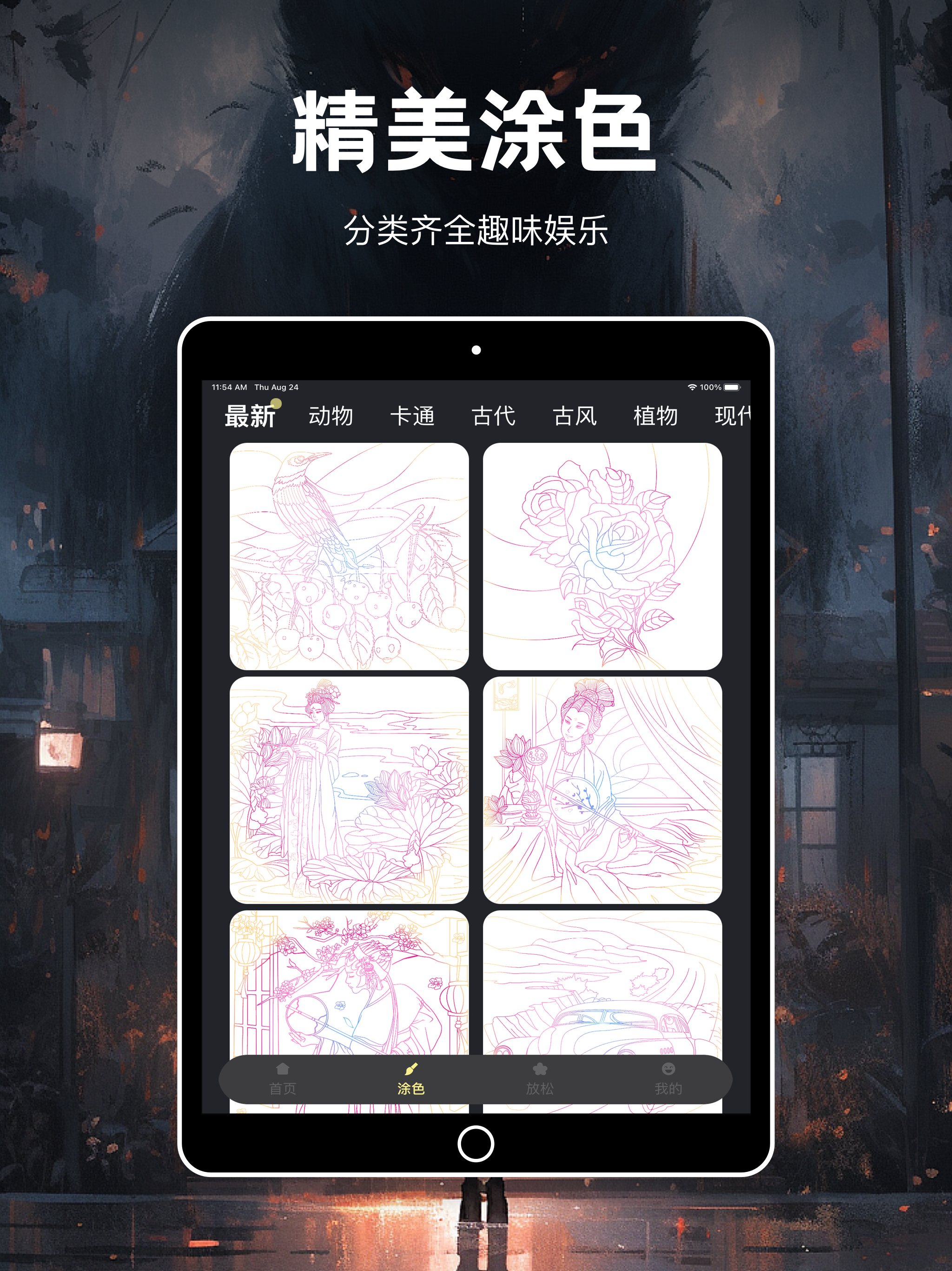 火萤壁纸-高清壁纸大全 screenshot 8
