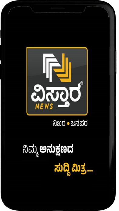 VISTARA NEWS KANNADA Screenshot