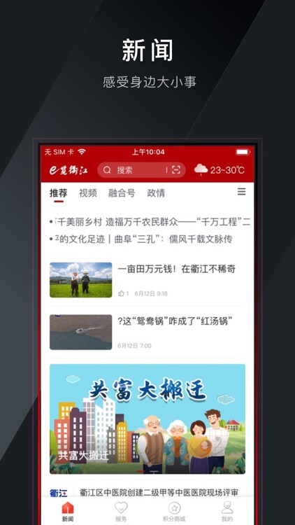 e览衢江 screenshot-3