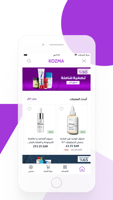 KOZMA | كوزما Screenshot