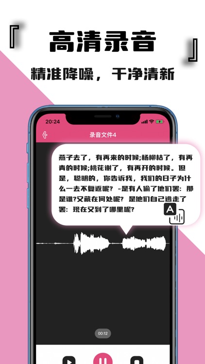 随手录-专业手机录音软件&语音备忘录