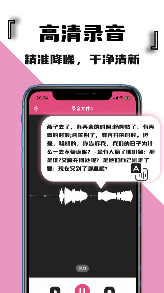 #1. 随手录-专业手机录音软件&语音备忘录 (iOS) Podle: 付雄 李