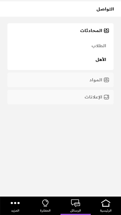 NOS Teacher App Screenshot