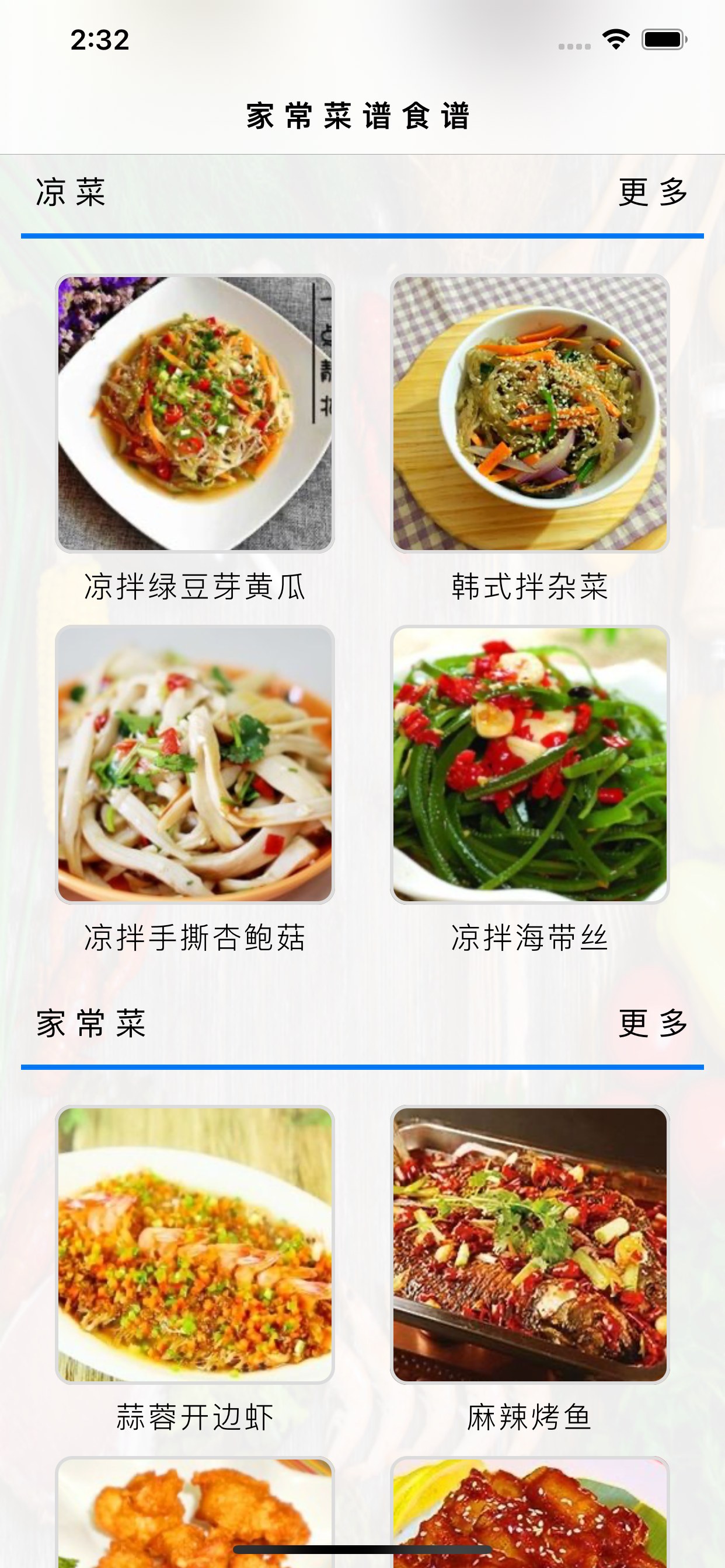家常菜谱食谱