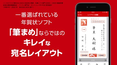 年賀状作成2024：Web筆まめ for iPhoneのおすすめ画像4