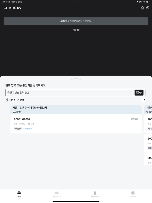 Screenshot #4 pour 차지비