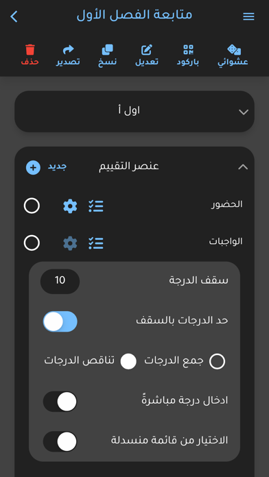 Right for Teacher Screenshot
