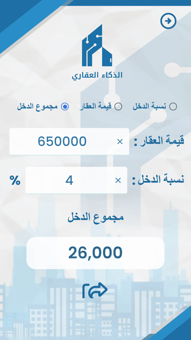 الذكاء العقاري Screenshot