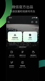 秒剪 - 朋友圈短片轻松做 iphone screenshot 1