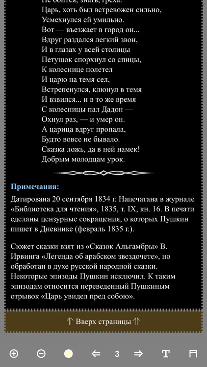 Сказки Пушкина А. С. screenshot-7
