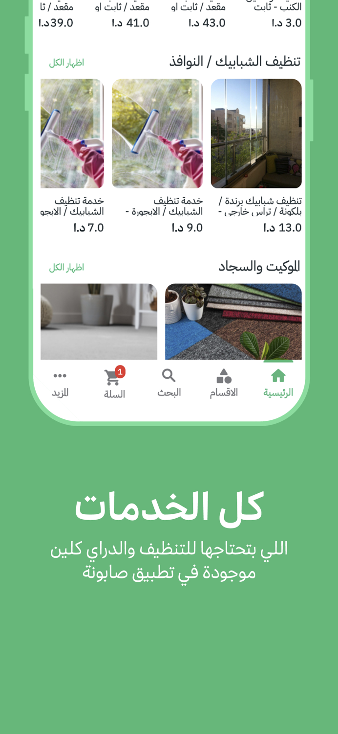 صابونة - دراي كلين قريب منك