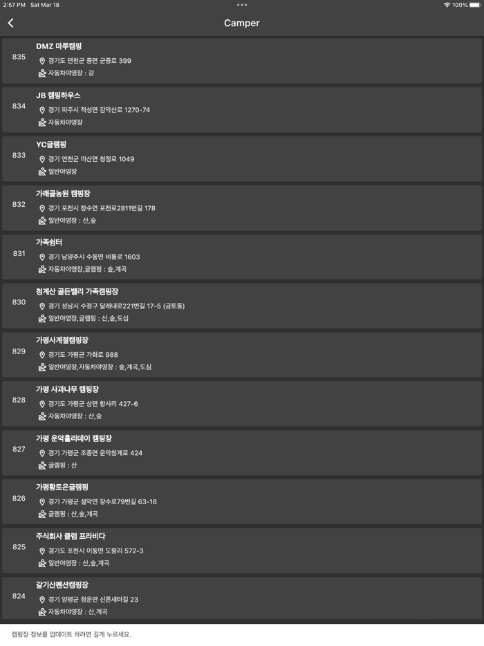 캠퍼Camper  고캠핑 검색