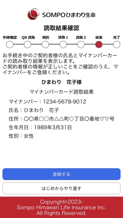 ＳＯＭＰＯひまわり生命 マイナンバー登録のおすすめ画像4