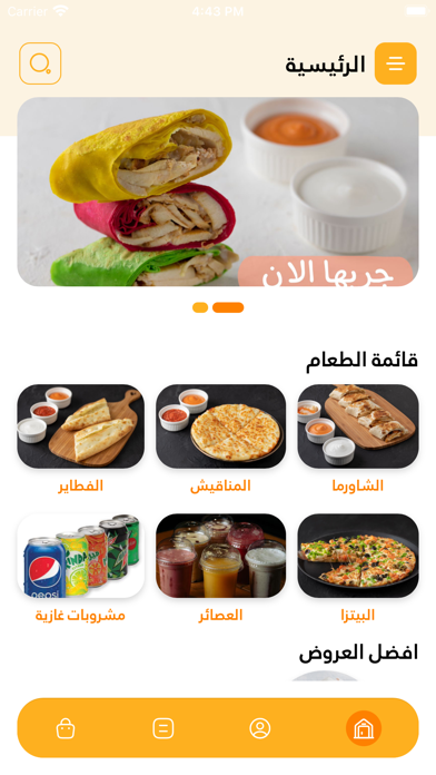 شاورما باب الزعيم Screenshot