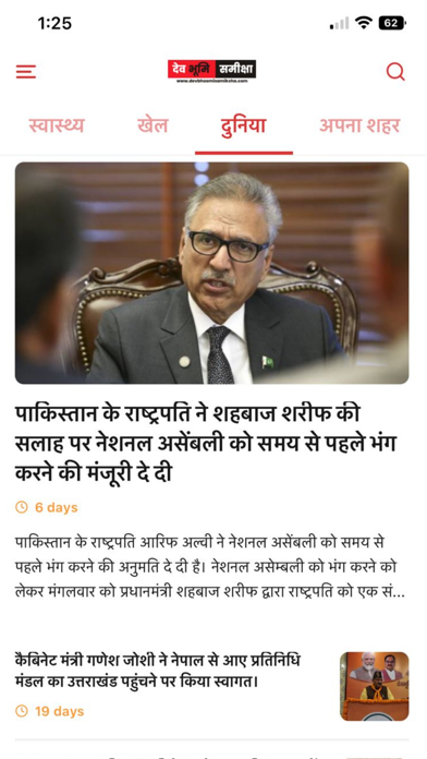 Dev Bhoomi Samiksha Screenshot