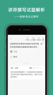 宁波网约车考试-网约车考试司机从业资格证新题库 iphone screenshot 3