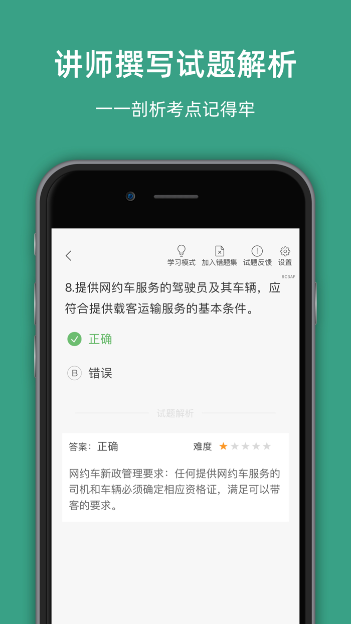 宁波网约车考试-网约车考试司机从业资格证新题库