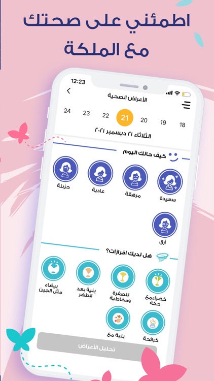 الملكة - حاسبة الدورة والحمل screenshot-4