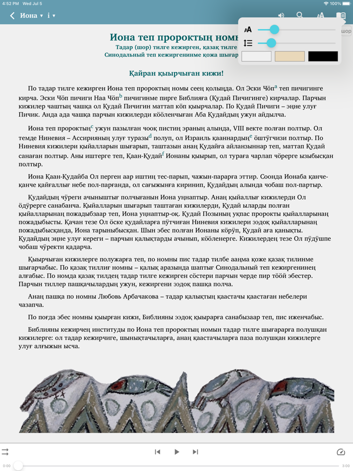 Иона теп пророктың номы