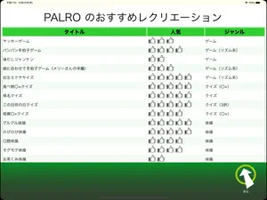 PALRO レクカレンダー screenshot #4 for iPad