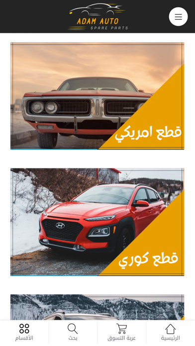 Adam Auto Parts Screenshot