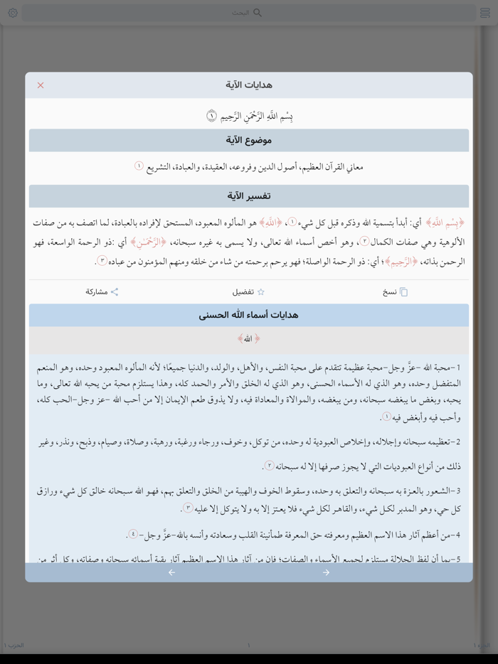 هدايات القرآن