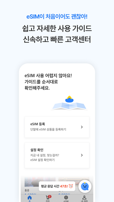 로밍도깨비 eSIM – 데이터가 필요한 순간のおすすめ画像7