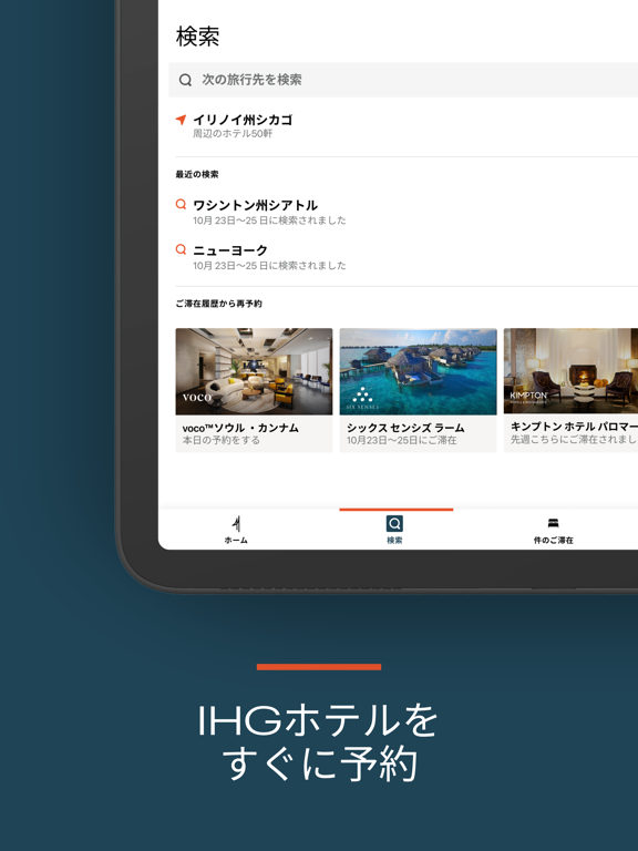 IHG ホテル - 予約 & 特典のおすすめ画像3