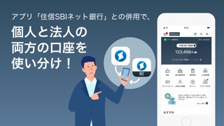 法人口座 住信SBIネット銀行のおすすめ画像1