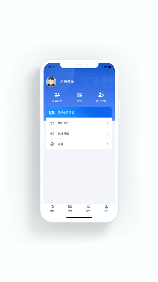 #3. 沈阳智慧医保 (iOS) By: 沈阳市社会医疗保险管理局