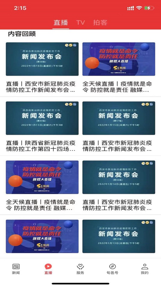 #3. 爱旬邑 (iOS) 由: 陕西广电网络传媒(集团)有限公司