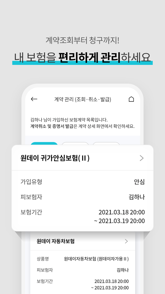 원데이보험 300만이 경험한 자동차보험