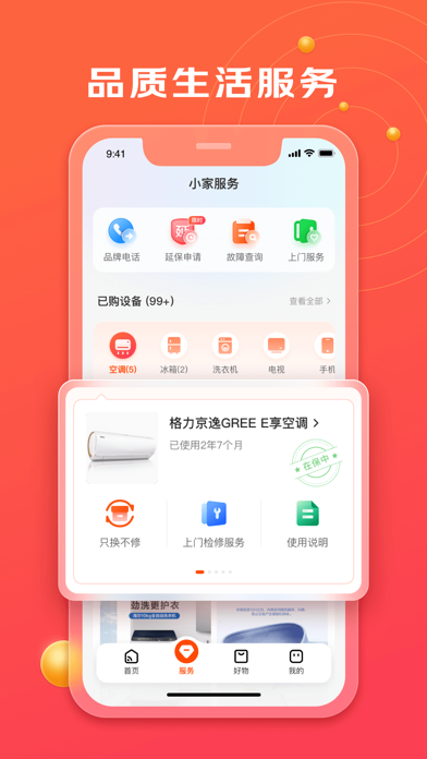 京东小家 Screenshot