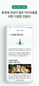 아이코 - 친환경 라이프스타일 플랫폼 screenshot #6 for iPhone